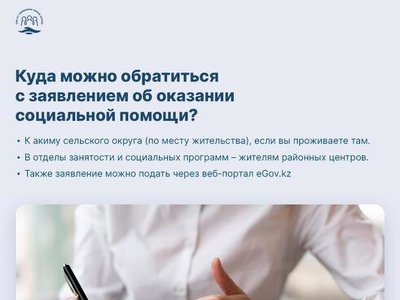 Рассказываем, как подать заявление на единовременную выплату и компенсацию ущерба от паводков в СКО. Документы, механизм рассмотрения заявлений и сроки выплат.