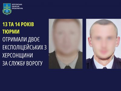 13 та 14 років тюрми отримали двоє есполіцейських з Херсонщини за службу ворогу