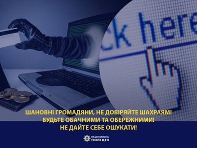На Херсонщині шахраї за добу ошукали громадян на понад 25 тисяч гривень