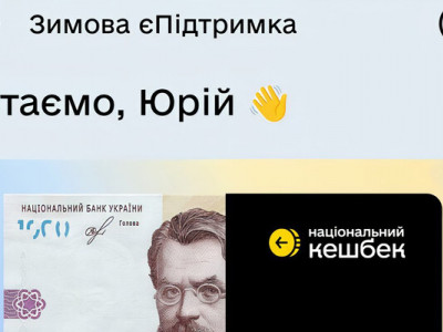Заявки на 1 тыс. грн єПідтримки подали уже более 2,1 млн украинцев. Как ее получить?