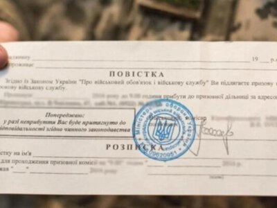 Украинцам могут вручить «липовую» повестку: Как проверить подлинность
