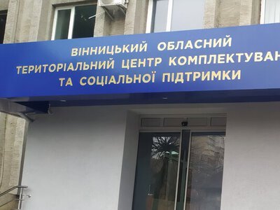 В Виннице закрылся областной ТЦК. Названа причина
