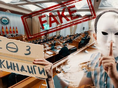 «Преследуют не анонимных ботов, а профессионалов». Как в Кыргызстане оценивают новые правила о штрафах за фейки