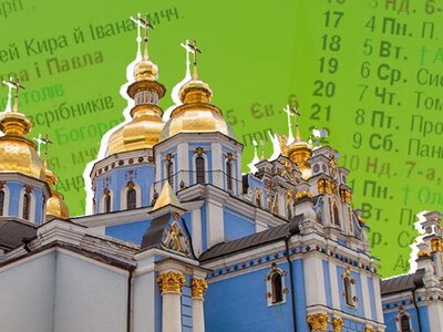 Церковные праздники в августе 2025 года: духовный календарь Украины