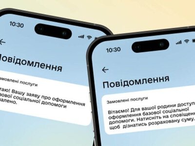 В «Дії» появилась «Базовая социальная помощь» для семей, получающих государственные выплаты