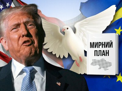 28 пунктов мирного плана Трампа. Что с ними не так