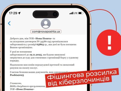 Украинцам снова рассылают фейковые письма о «долгах» от имени Новой почты