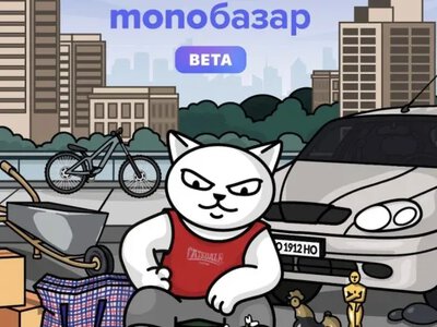 Пользователи monobank разместили 17 000 объявлений за три часа на новом маркетплейсе monoбазар