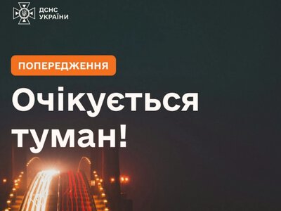Украину накроет туман: видимость на дорогах снизится до 200 метров - объявлен I уровень опасности