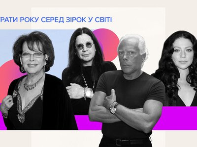 Легенды музыки, моды и кино: кто из знаковых мировых звезд умер в 2025 году