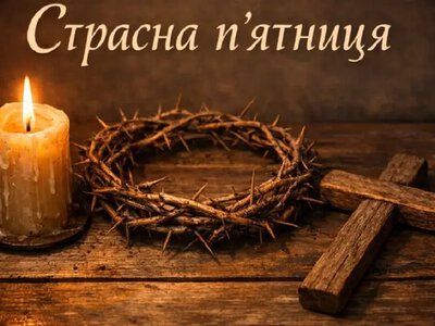 Страстная пятница – самый строгий день года перед Пасхой: главные правила дня