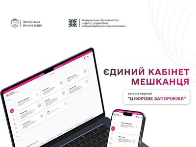 В Запорожье открыли «Кабинет Жителя» — началось бета-тестирование сервиса
