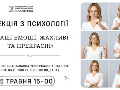 Приходите на лекцию о наших эмоциях – ужасных и прекрасных