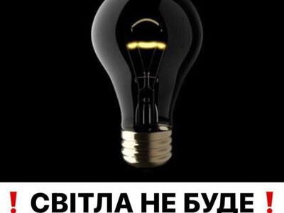 В Запорожье 5 мая отключат свет: адреса и время