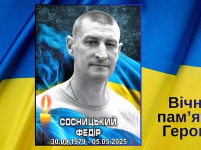 Герои Константиновки: вспоминаем защитника Федора Сосницкого