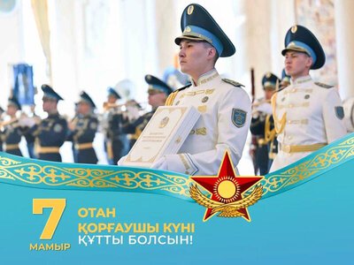 Как отметят День защитника Отечества в Астане