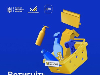 Средства «Национального кешбэка» нужно потратить: украинцам дали срок 