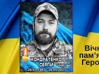 Герои Константиновки: вспоминаем защитника Сергея Кондратенко