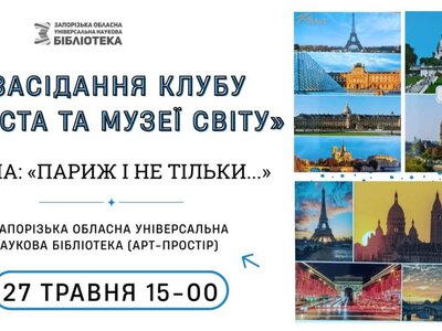 У бібліотеці продовжуються мандри по музеях світу