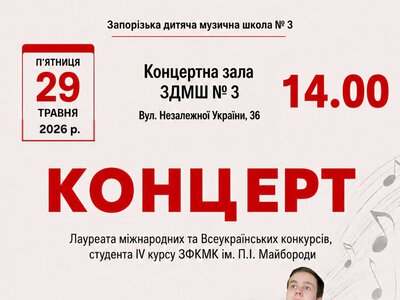 Запорізький музикант дарує концерт на сцені улюбленої школи