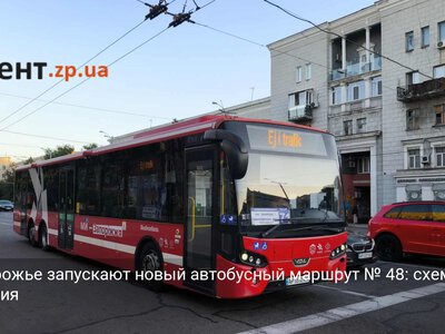 В Запорожье запускают новый автобусный маршрут № 48: схема движения