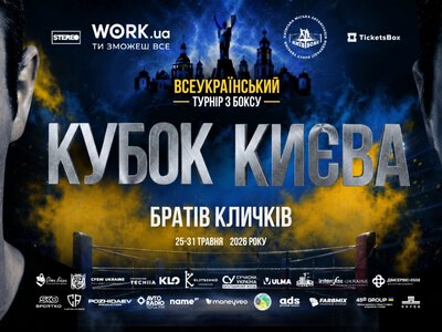 Боксерский праздник в День Киева: финал «Кубка Киева» на призы братьев Кличко