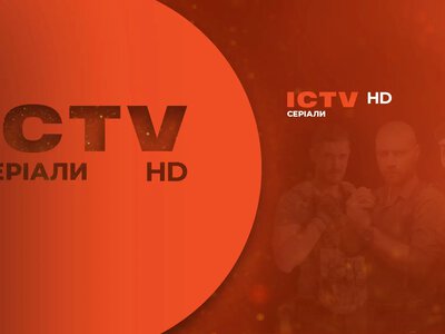 Нацсовет аннулировал регистрацию телеканала «ICTV сериалы»