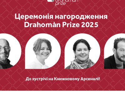 Нина Мюррей получила премию Drahomán Prize за перевод на английский язык драмы Леси Украинки