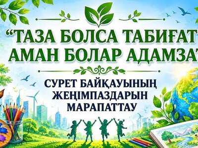Более 500 воспитанников детских домов приняли участие в конкурсе детского рисунка ко Дню эколога