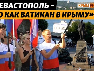 Битва за Севастополь: как Москва покупала лояльность за миллионы долларов | Крым.Реалии ТВ
