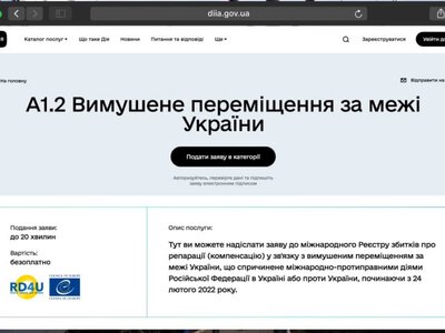 В Дії обновили подачу заявлений в Реестр убытков о вынужденном перемещении за границу: что изменилось