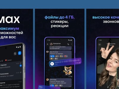 Мессенджер Max исчез из магазина приложений App Store