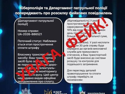 Новий спосіб шахрайства: В Україні зафіксована масштабна розсилка SMS за порушення ПДР
