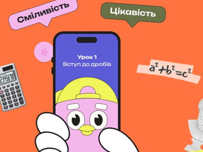 В Украине запускают бесплатную платформу для детей, отстающих по математике