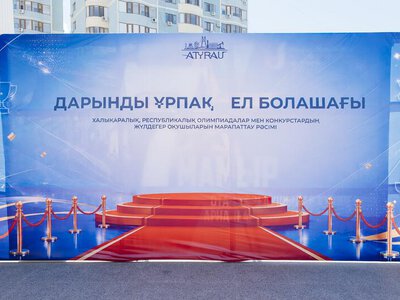 В Атырау чествовали лучших школьников и педагогов региона