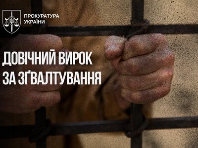 Апелляционный суд подтвердил пожизненный приговор для рецидивиста, изнасиловавшего 8-летнюю девочку на Харьковщине