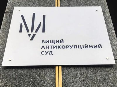 Высший антикоррупционный суд получит новое помещение - Свириденко