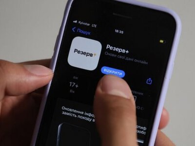 Красная полоска в Резерв+: в ТЦК объяснили, как ее убрать и за что могут оштрафовать на 17 тысяч