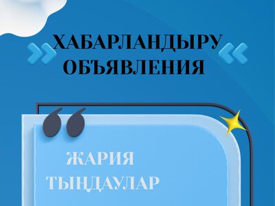 Уважаемые потребители поселков Шахан, Долинка, Новодолинка и города Шахтинска!