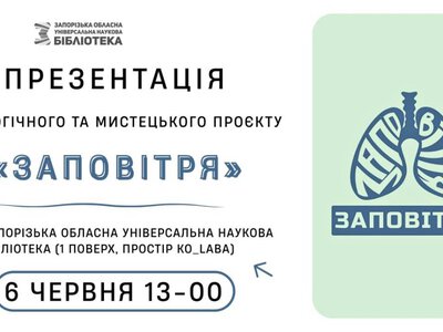 У молодіжному просторі Ko_Laba презентують проєкт «ЗаПовітря»