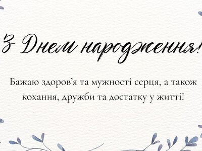100 поздравлений с днем рождения для мужчины, которые растопят любое сердце
