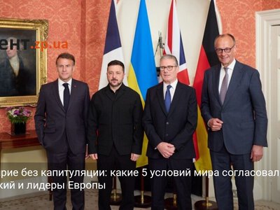 Перемирие без капитуляции: какие 5 условий мира согласовали Зеленский и лидеры Европы