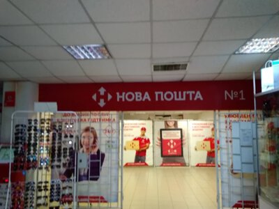 В Дружковке закрывается еще одно отделение Новой почты