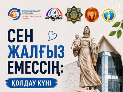 В Актобе пройдет День поддержки для семей и граждан, оказавшихся в трудной жизненной ситуации
