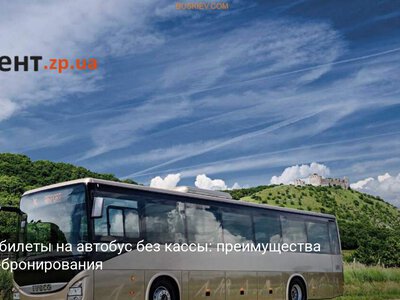 Купить билеты на автобус без кассы: преимущества онлайн-бронирования