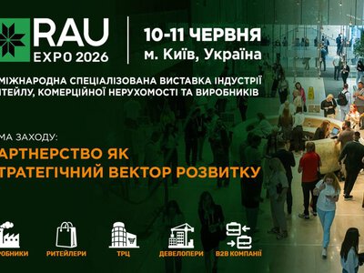 В Киеве пройдет главная выставка для ритейла, девелопмента и производителей RAU Expo 2026