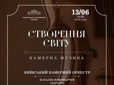 Малер, Шенберг и Станкович в один вечер: программа «Сотворение мира»