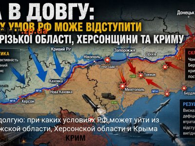 Игра в долгую: при каких условиях РФ может уйти из Запорожской области, Херсонской области и Крыма