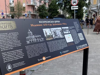 В рамках проекта Потерянный Киев в столице установили второй информационный стенд, посвященный Воскресенской церкви