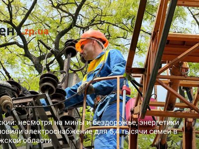 Стасевский: несмотря на мины и бездорожье, энергетики восстановили электроснабжение для 5,4 тысячи семей в Запорожской области